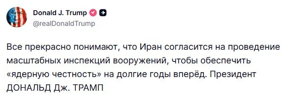 ⚡️Иран согласится на масштабные инспекции своих вооружений, — Трамп.