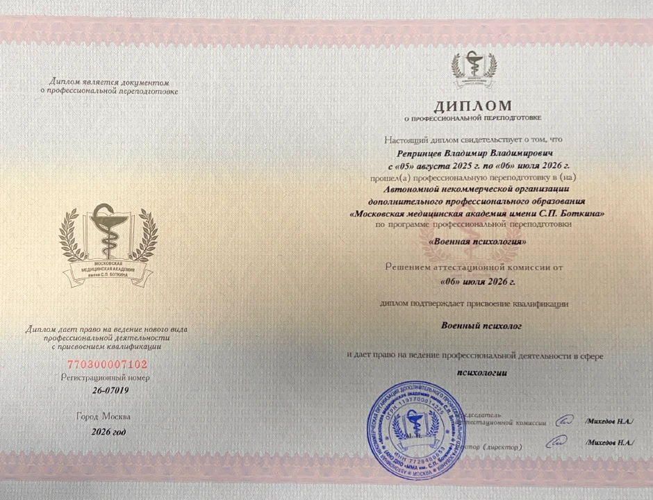Друзья, на днях закончил переподготовку в Московской медицинской академии имени С.П.Бот...