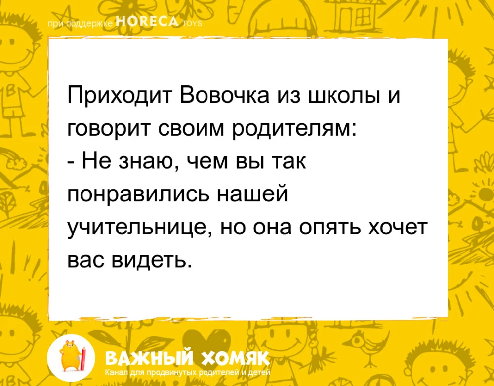 #анекдоты #юмор #детииродители #длядетей #детскиеанекдоты #семья

Подписаться на канал «Важный хомяк