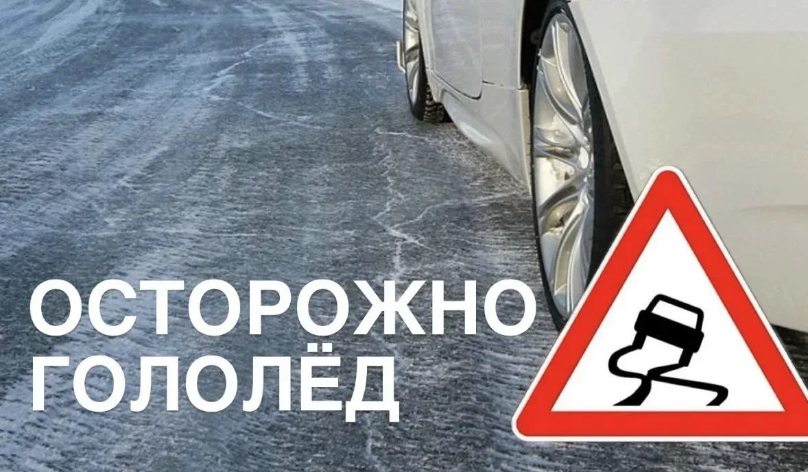 Госавтоинспекция Югры предупреждает об опасных явлениях на дорогах❗