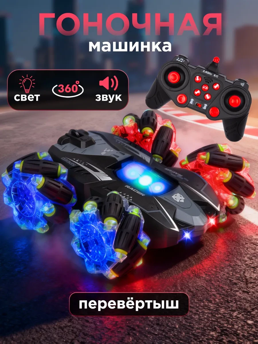 ⚡️ Машинка на пульте управления перевертыш, UniTrain