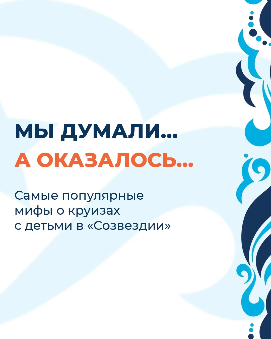 ✨ Удивительно, но большинство страхов перед первым семейным круизом оказываются напрасными

Мы часто