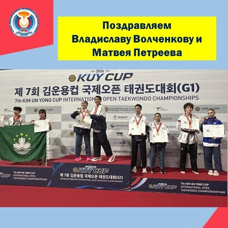 🥋Калужские тхэквондисты везут бронзу из Южной Кореи 🥉