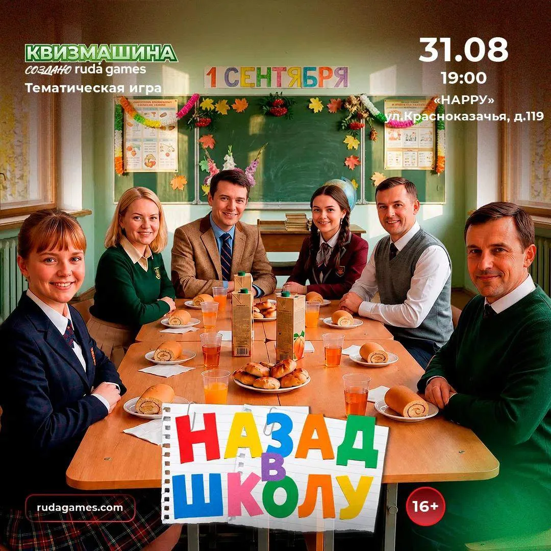 Назад в школу - но только ради удовольствия! А возможно ли это? приходи и узнаешь 😏
