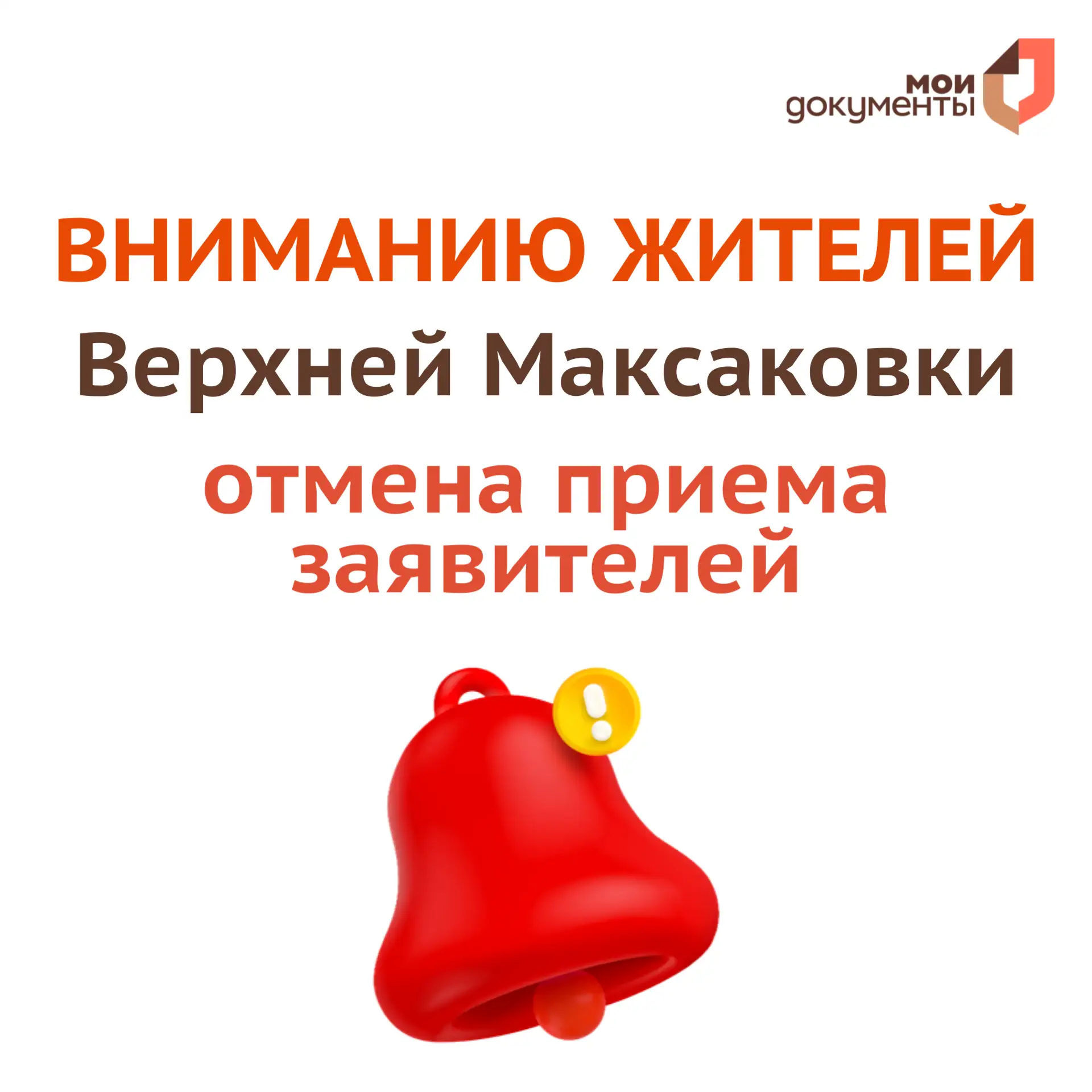 ❗️Вниманию жителей Верхней Максаковки  Информируем, что 26 марта (четверг) по техническим причинам о
