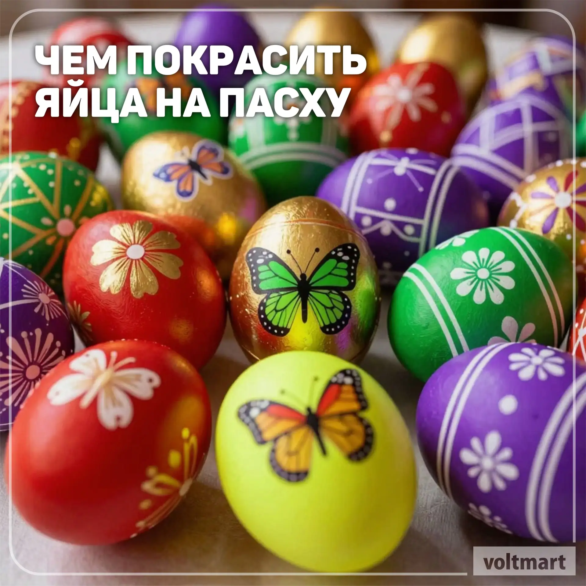 Пасха — светлый праздник, который многие встречают с семейными традициями, в том числе ...