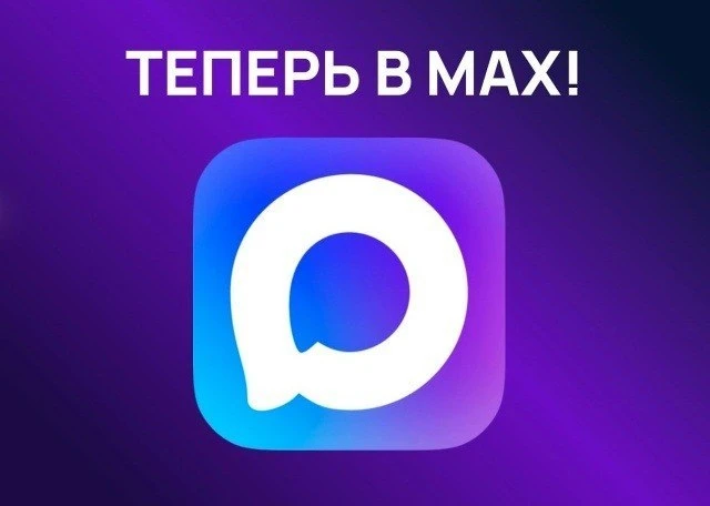 📲 Администрация Бердянского округа развивает канал в MAX