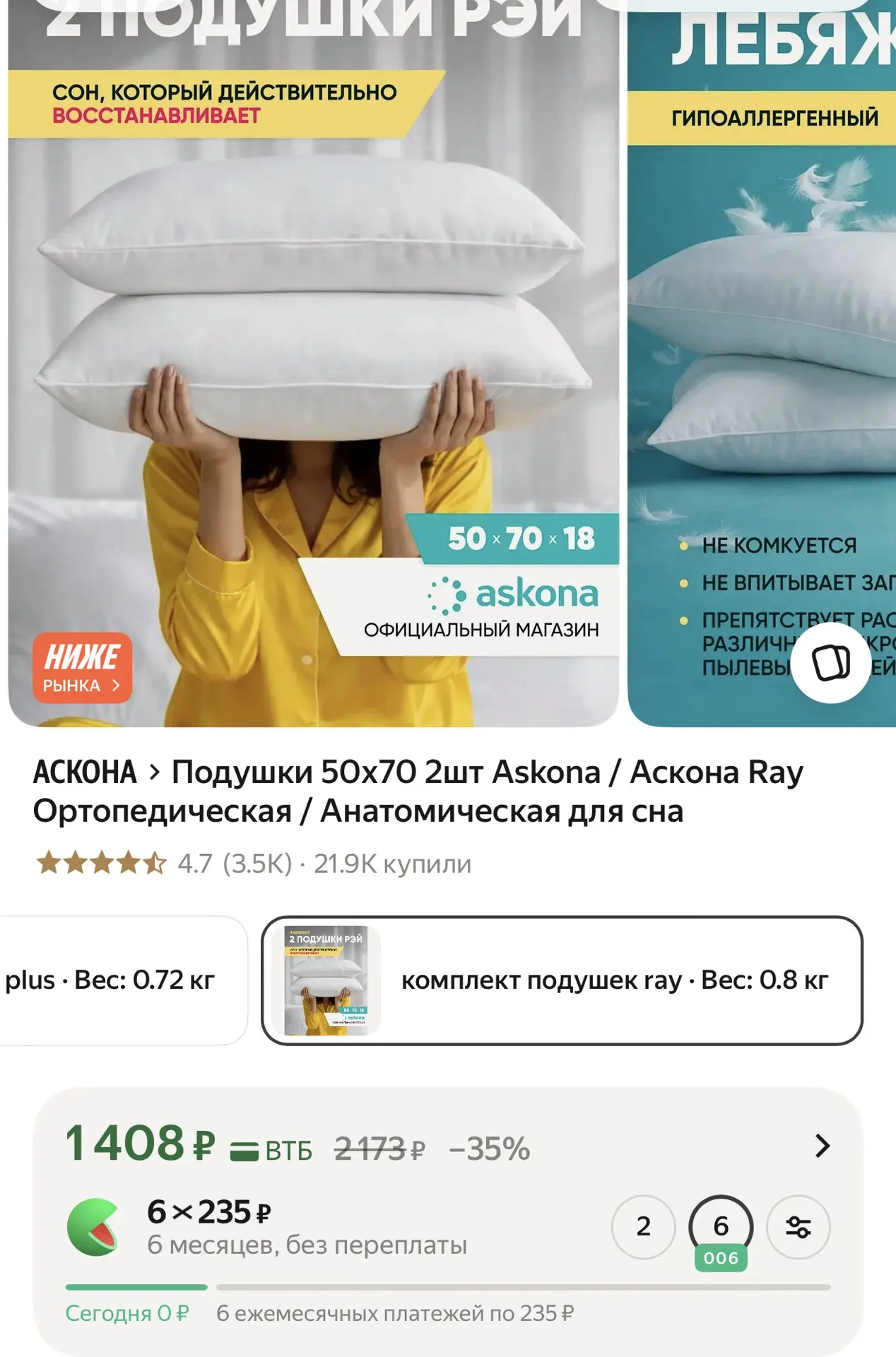 2 подушки Аскона