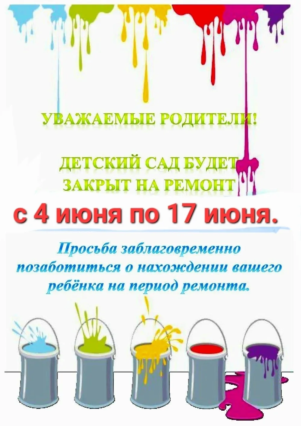 Сроки ремонта.