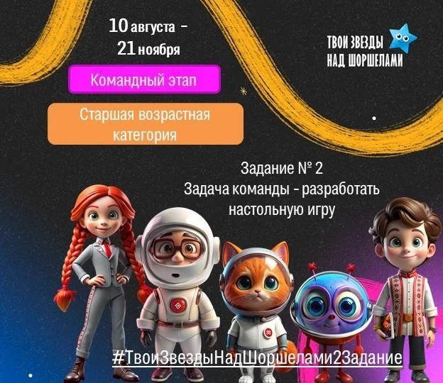 Сегодня 21 августа - время для второго задания командного этапа Регионального проекта «...