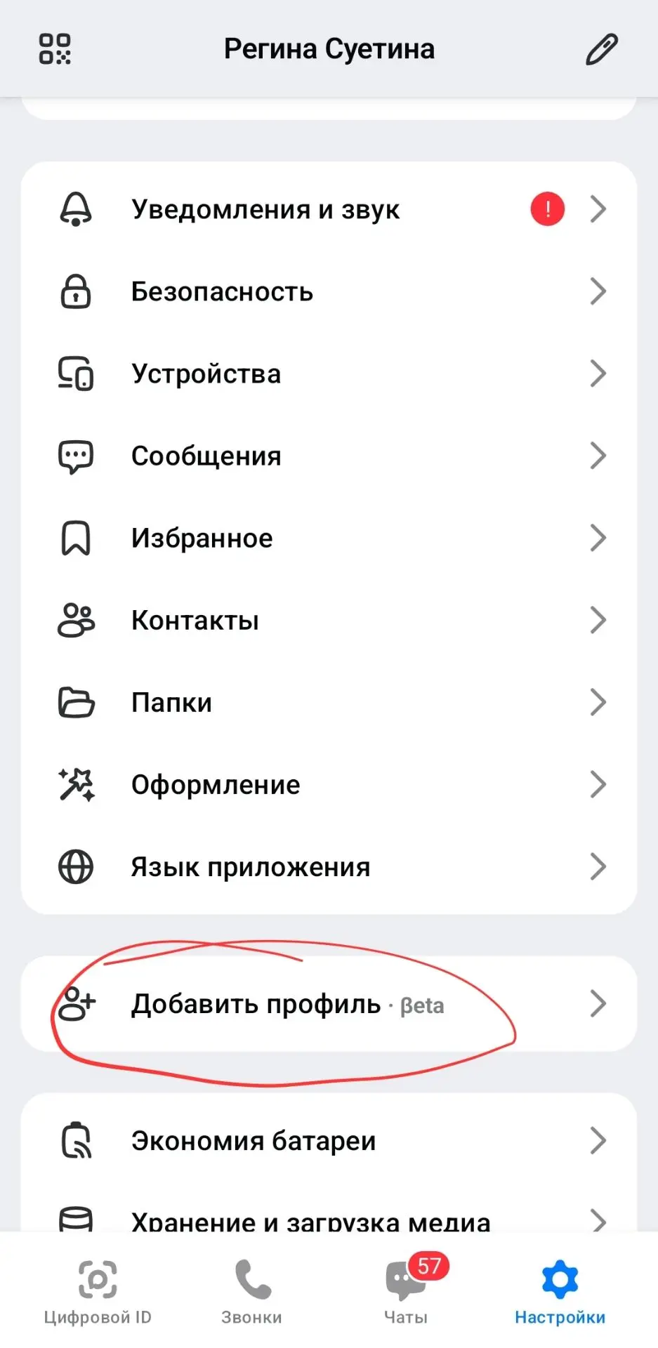 Настройки- добавить профиль