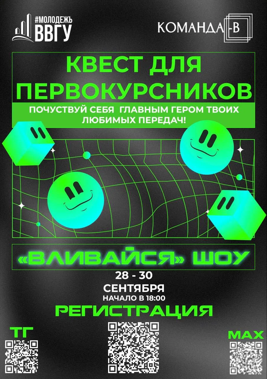 Свет. Камера. Вливайся!