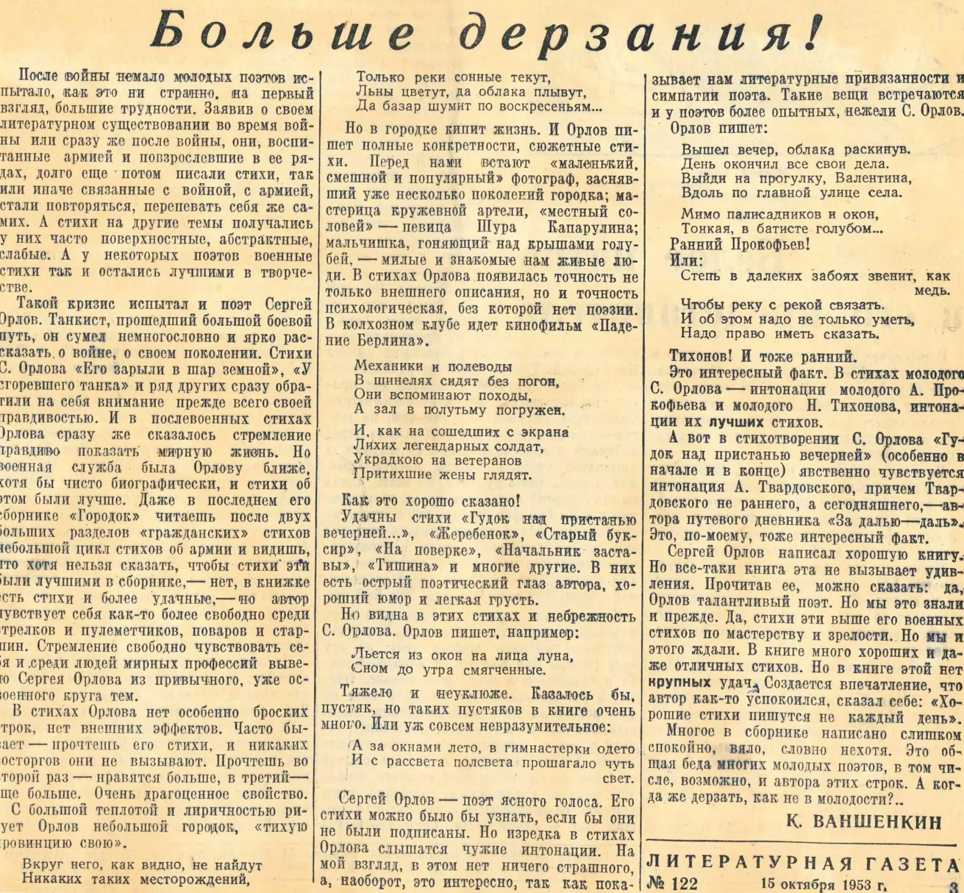 ✍К 105 – летию Сергея Орлова: 105 фактов – известных и неизвестных