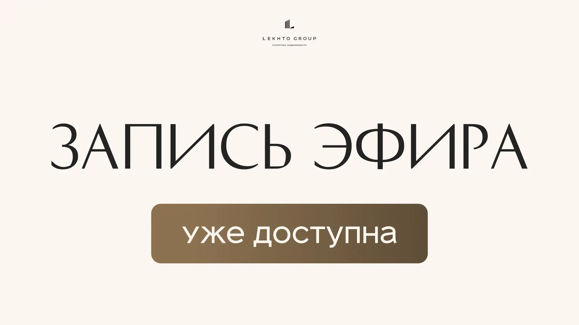 👩🏼‍💻ЗАПИСЬ ЭФИРА уже доступна! 

Вчера прошел прямой эфир: «Куда не стоит вкладываться в курортну