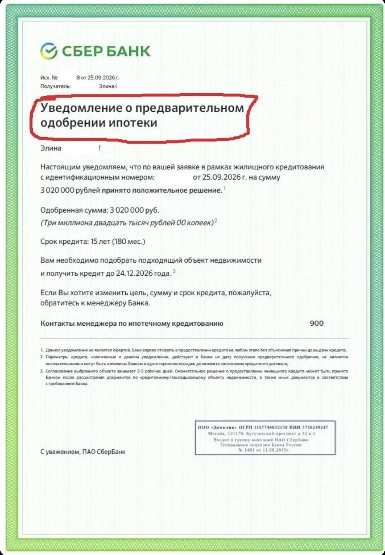 ✅ Первый оперативный желающий успеть взять семейную ипотеку уже готов!