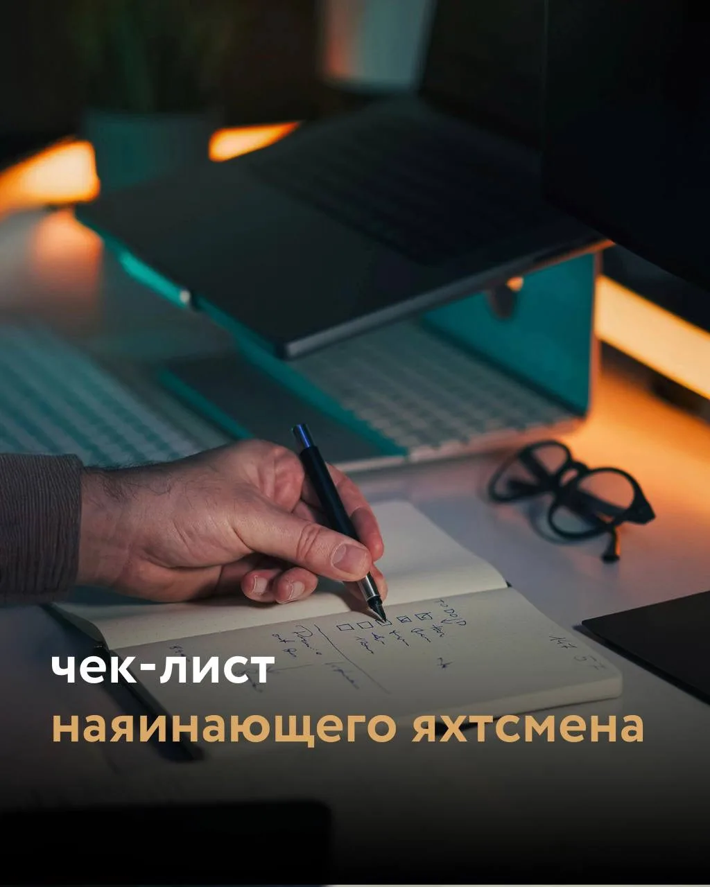 Чек-лист новичка в яхтинге⛵️