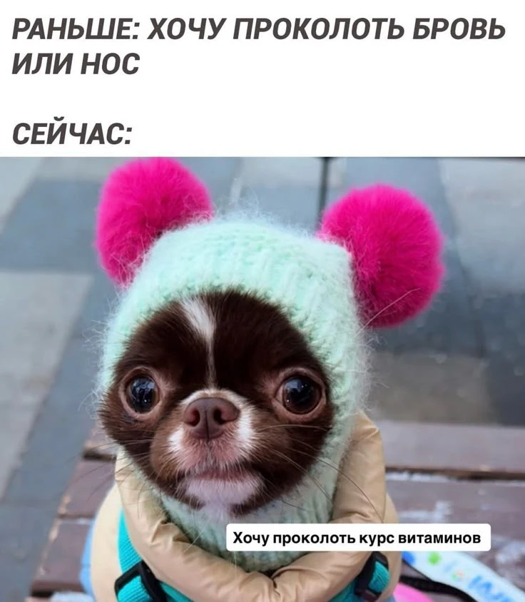 Или все-таки новую порцию ботокса?🤭