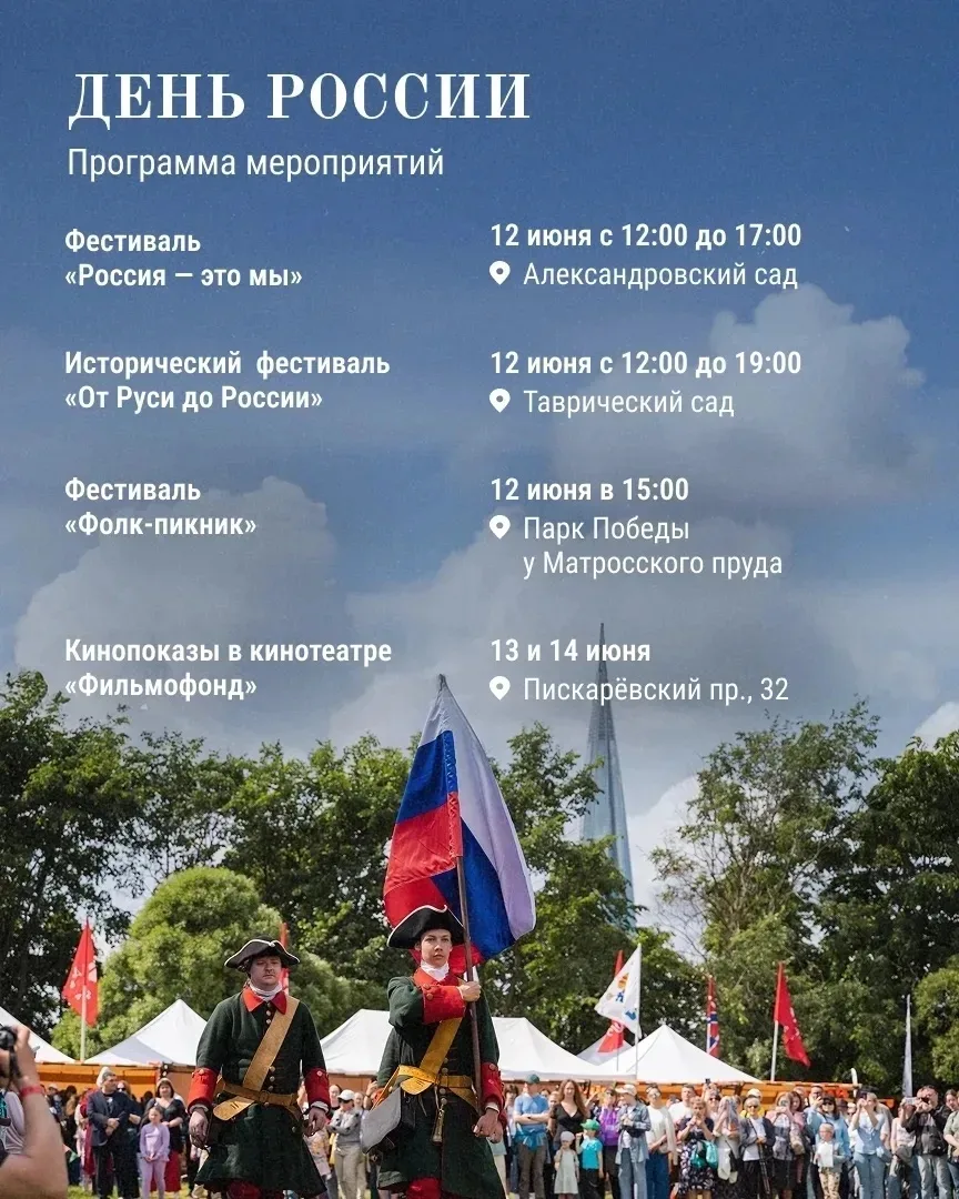 🇷🇺День России в Петербурге — как город подготовился к празднику. 
 
🎈Уже с сегодняшнего дня жител