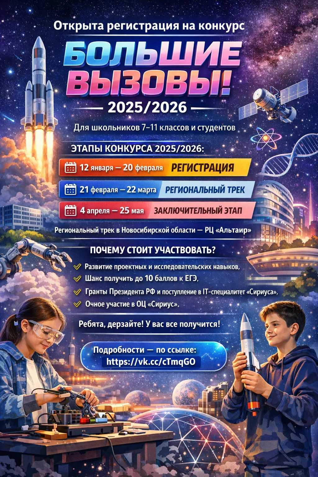 🌟 Открыта регистрация на международный конкурс научно-технологических проектов «Больши...