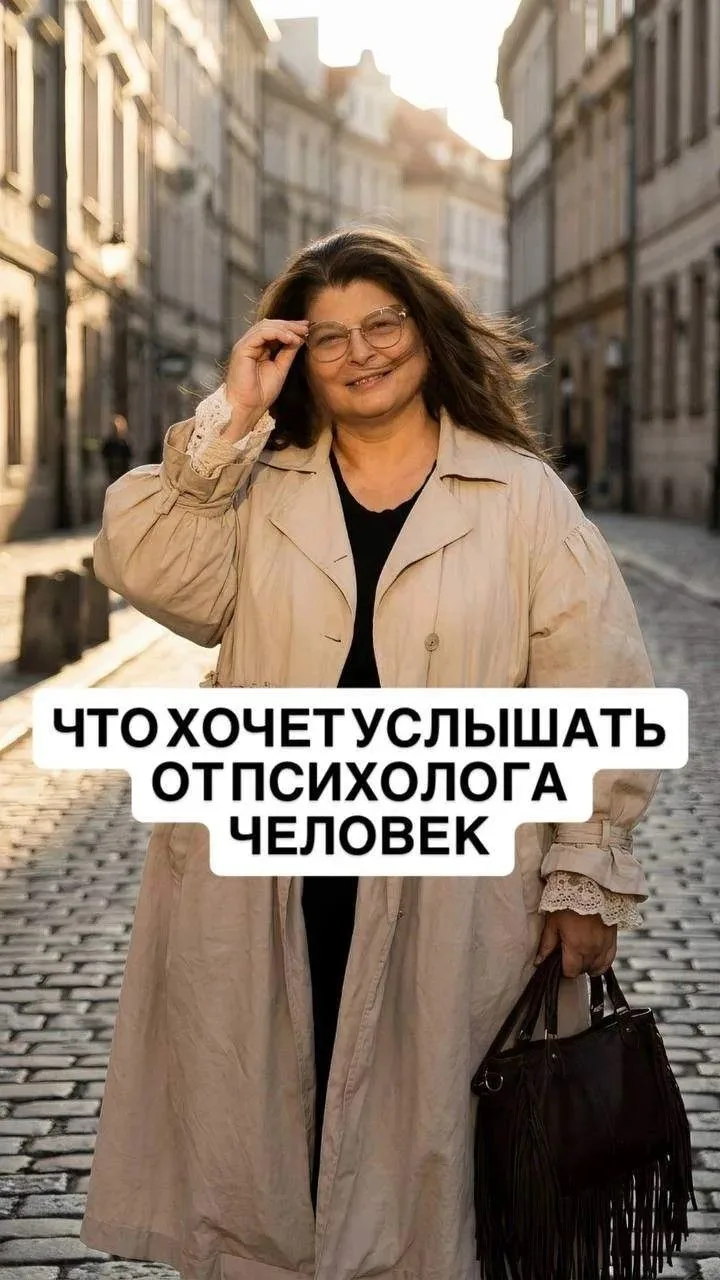 А вот что боятся услышать люди от психолога?                                                        