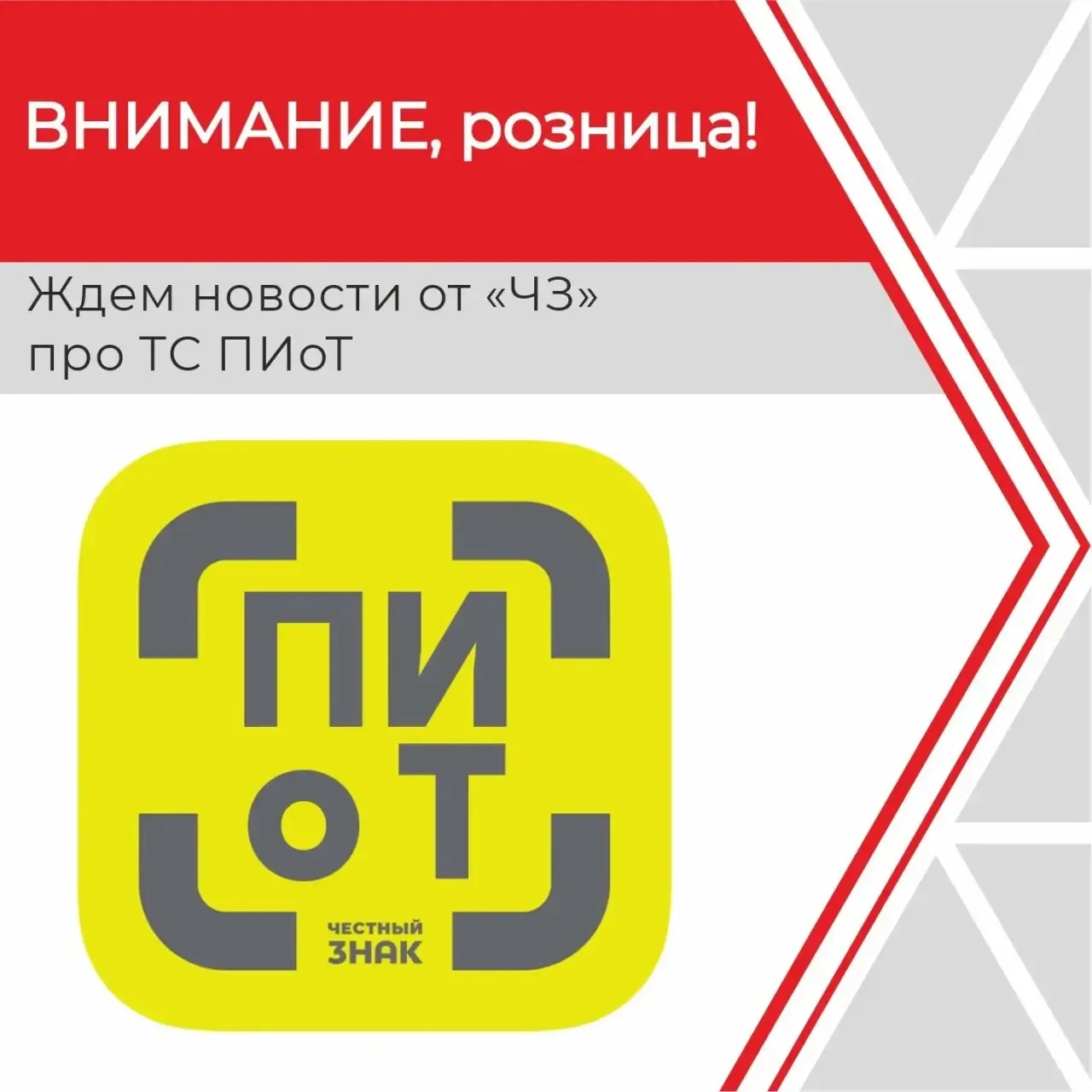 🔴Все замерли в напряженном ожидании официальных новостей о переносе начала работы с ТС ПиОТ на 1 ок