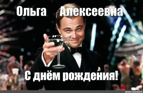 Ольга Алексеевна, примите искренние поздравления от всего нашего дружного коллектива! Д...