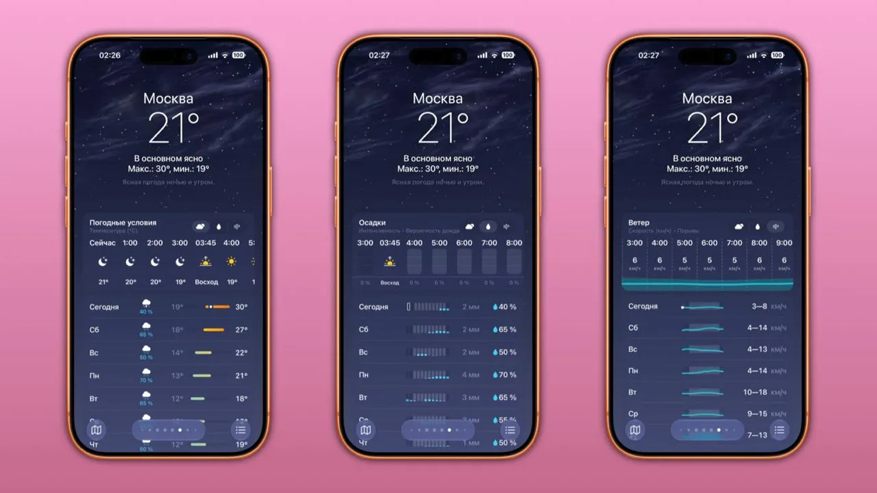 Прогноз погоды в iOS 27 стал очень полезным: теперь осадки и ветер видно в быстром обзоре

Компания 