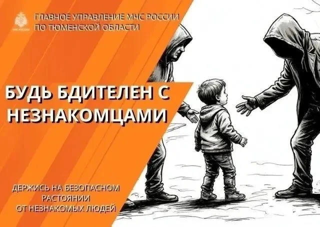 РОДИТЕЛЯМ - О ВАЖНОМ

Осторожно - незнакомец

Уважаемые родители, уделите внимание этой важной теме!