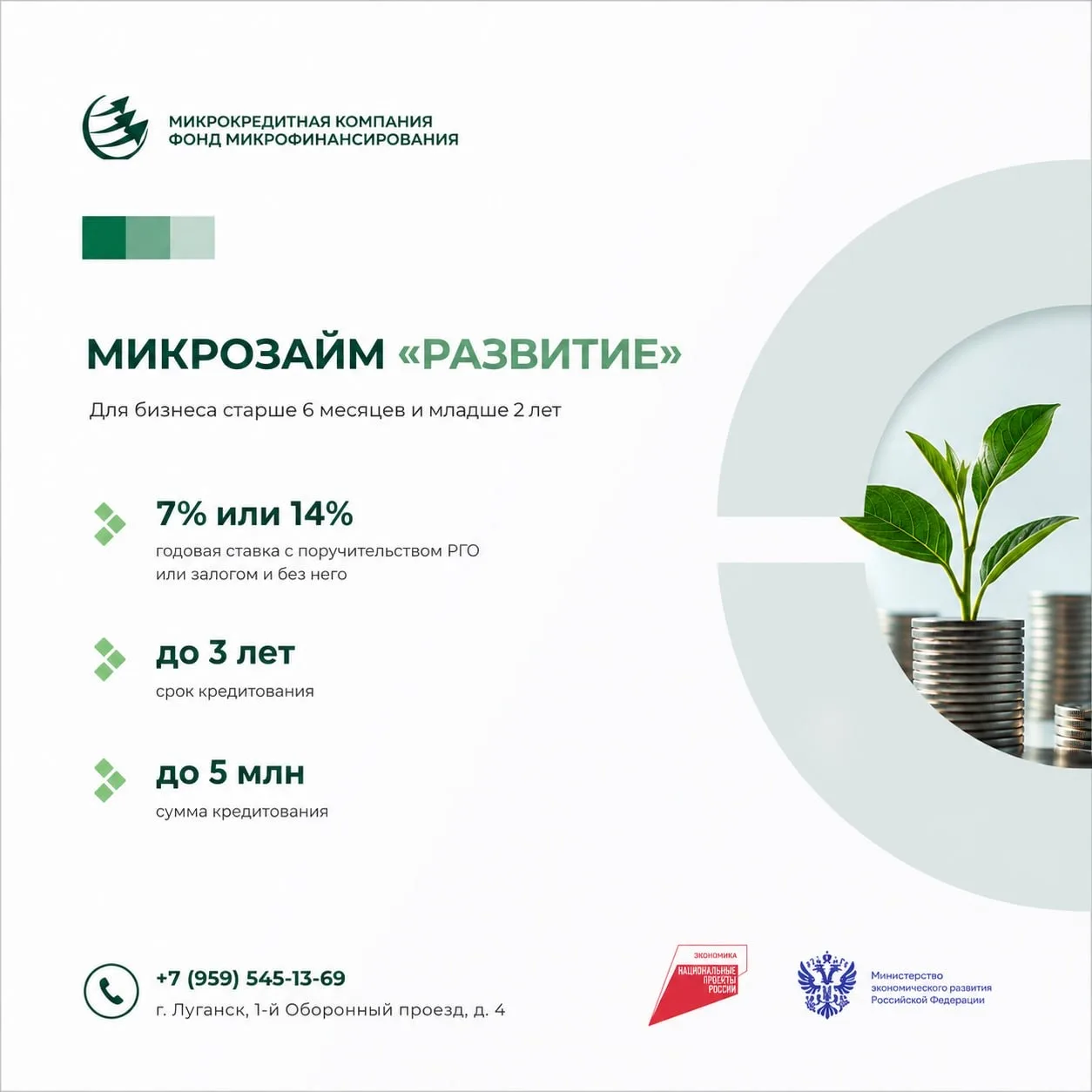📢 Бизнесу, который существует от 6 месяцев до 2 лет, доступен микрозайм по программе «...