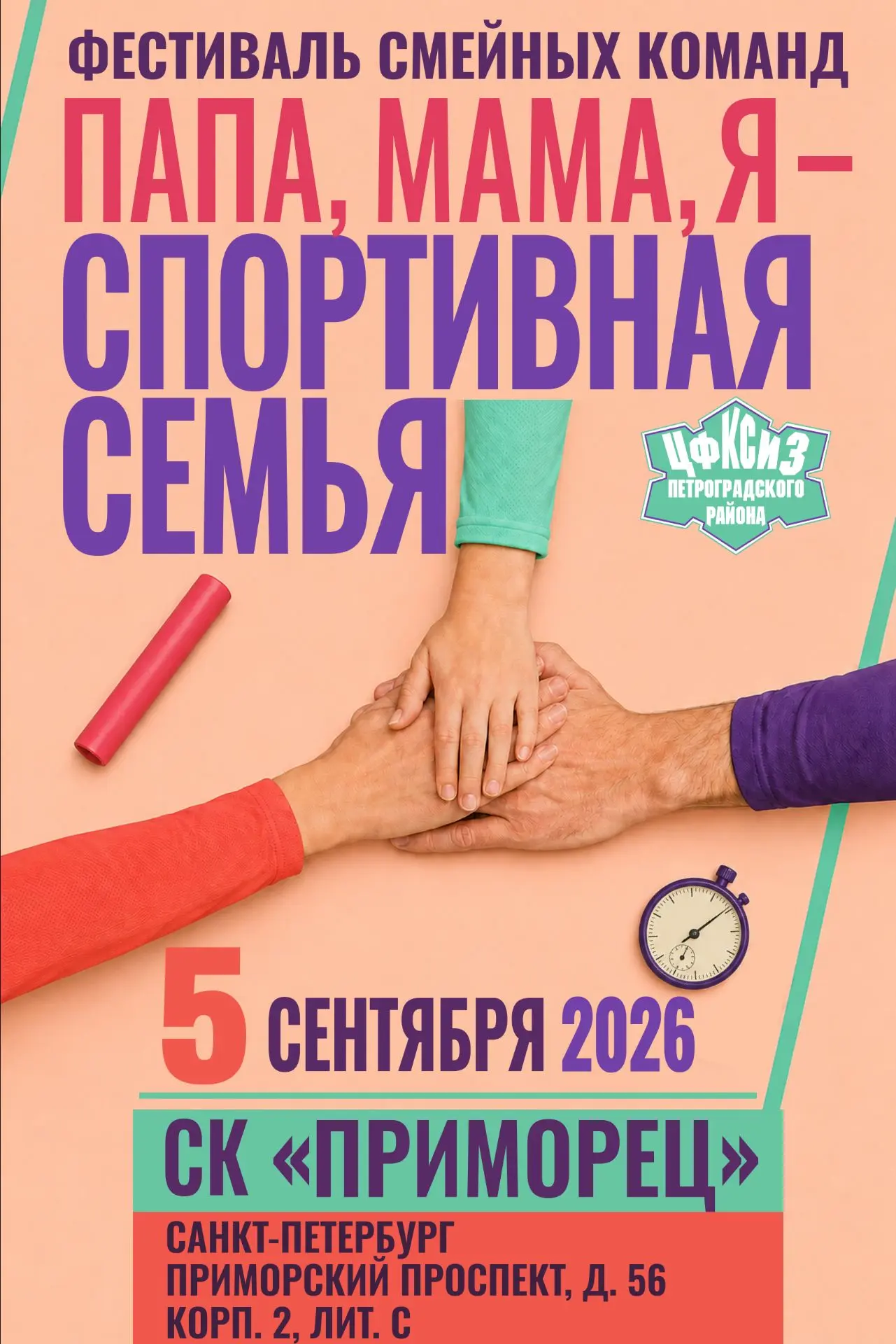 Дорогие спортивные семьи!