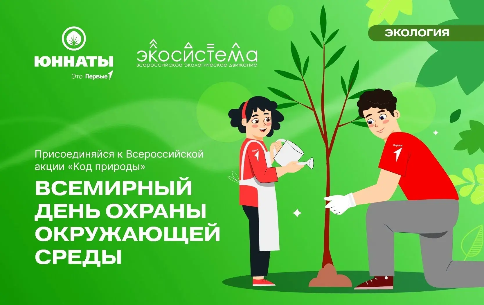 «Код природы»: спасай планету вместе с Первыми!
   5 июня в нашем летнем лагере "Улыбка" царила атмо