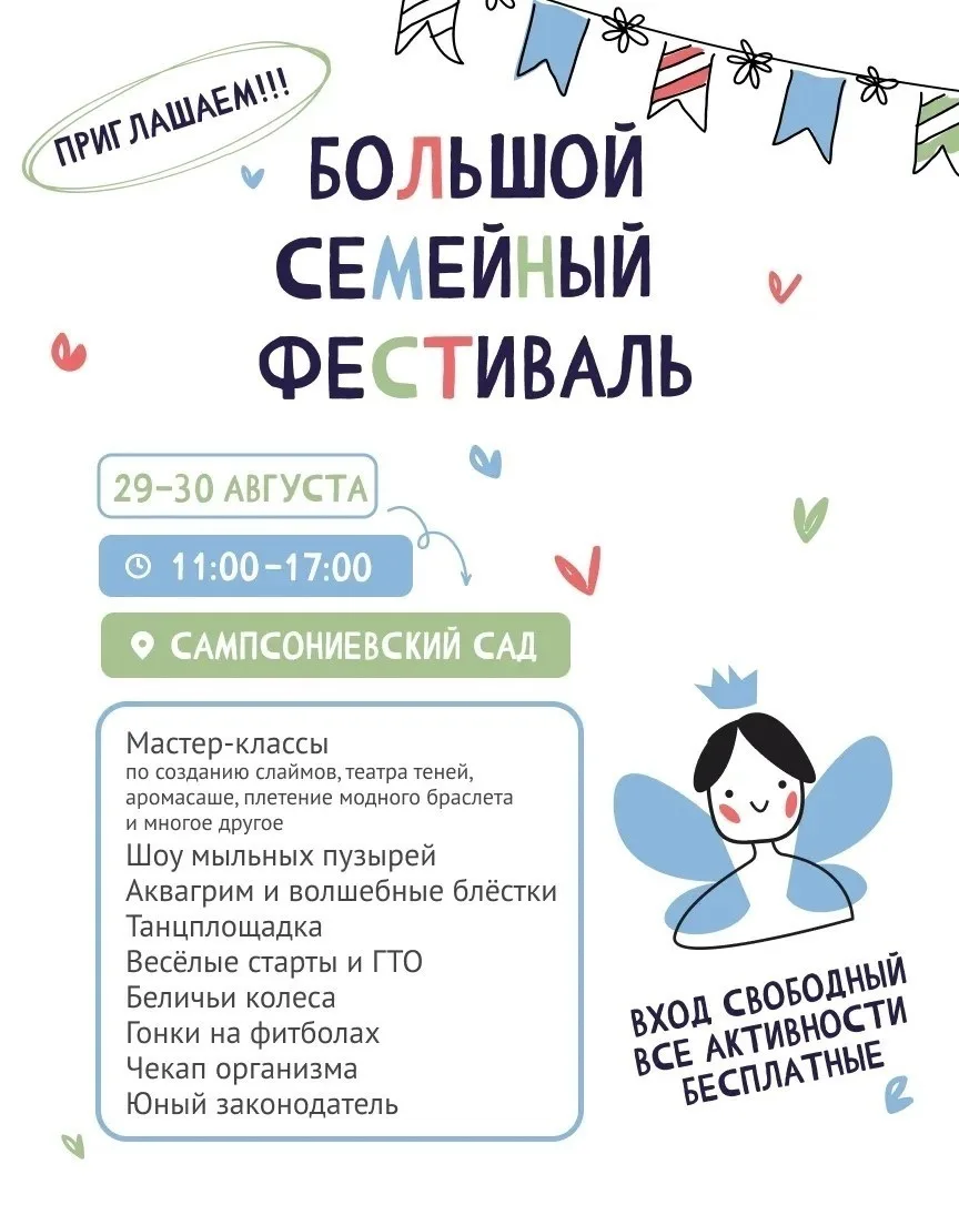Юхуу! Давайте вместе насладимся последними летними выходными на Большом семейном фестив...