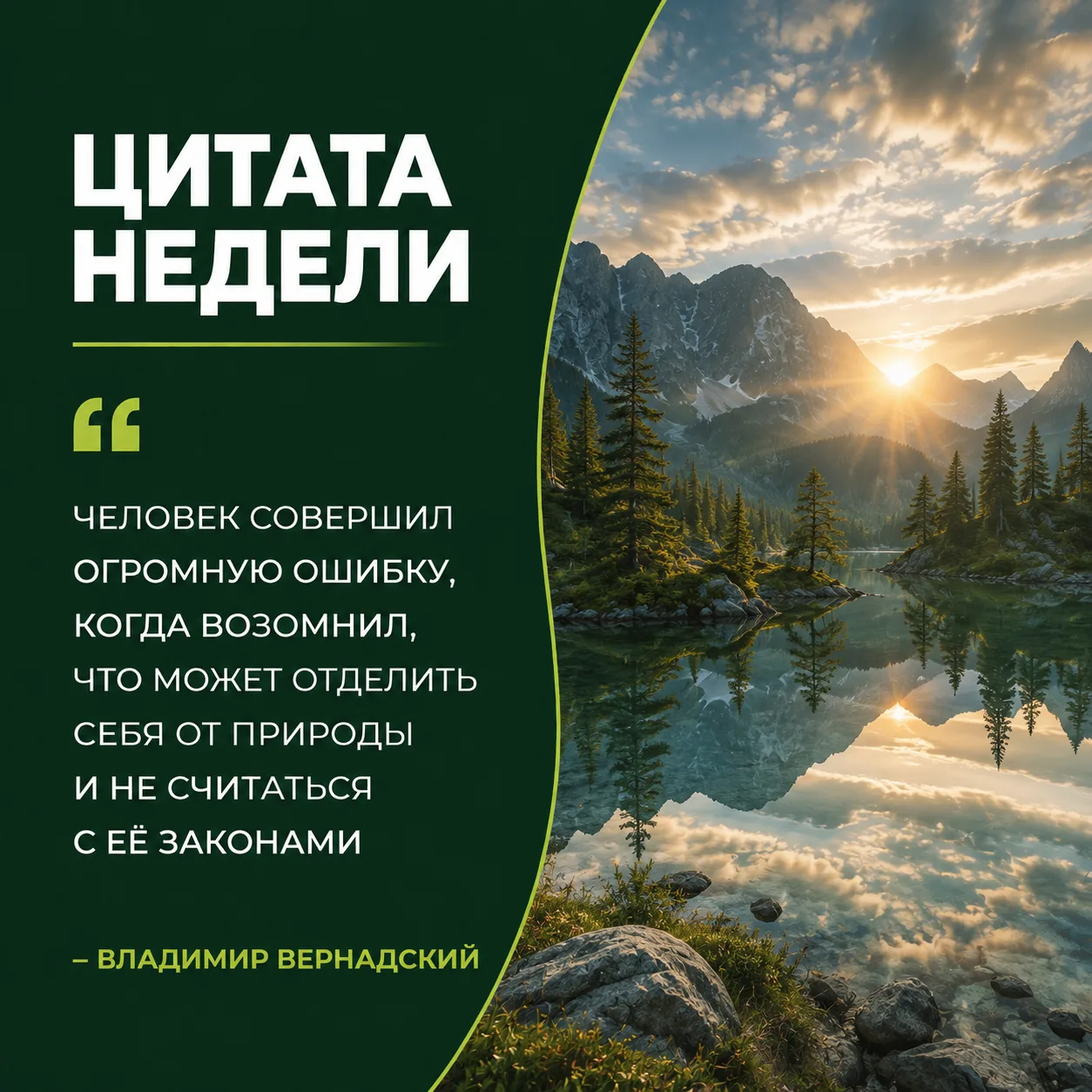 🌿 Рубрика «Цитата недели»