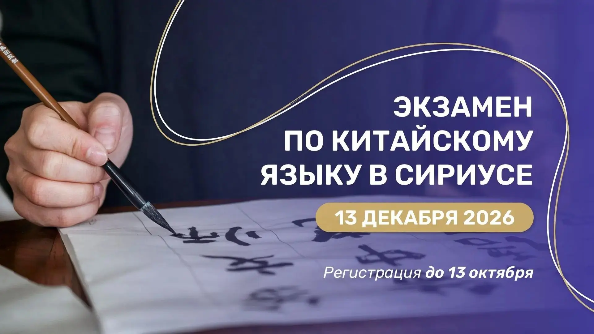 В Сириусе пройдёт экзамен на уровень владения китайским языком