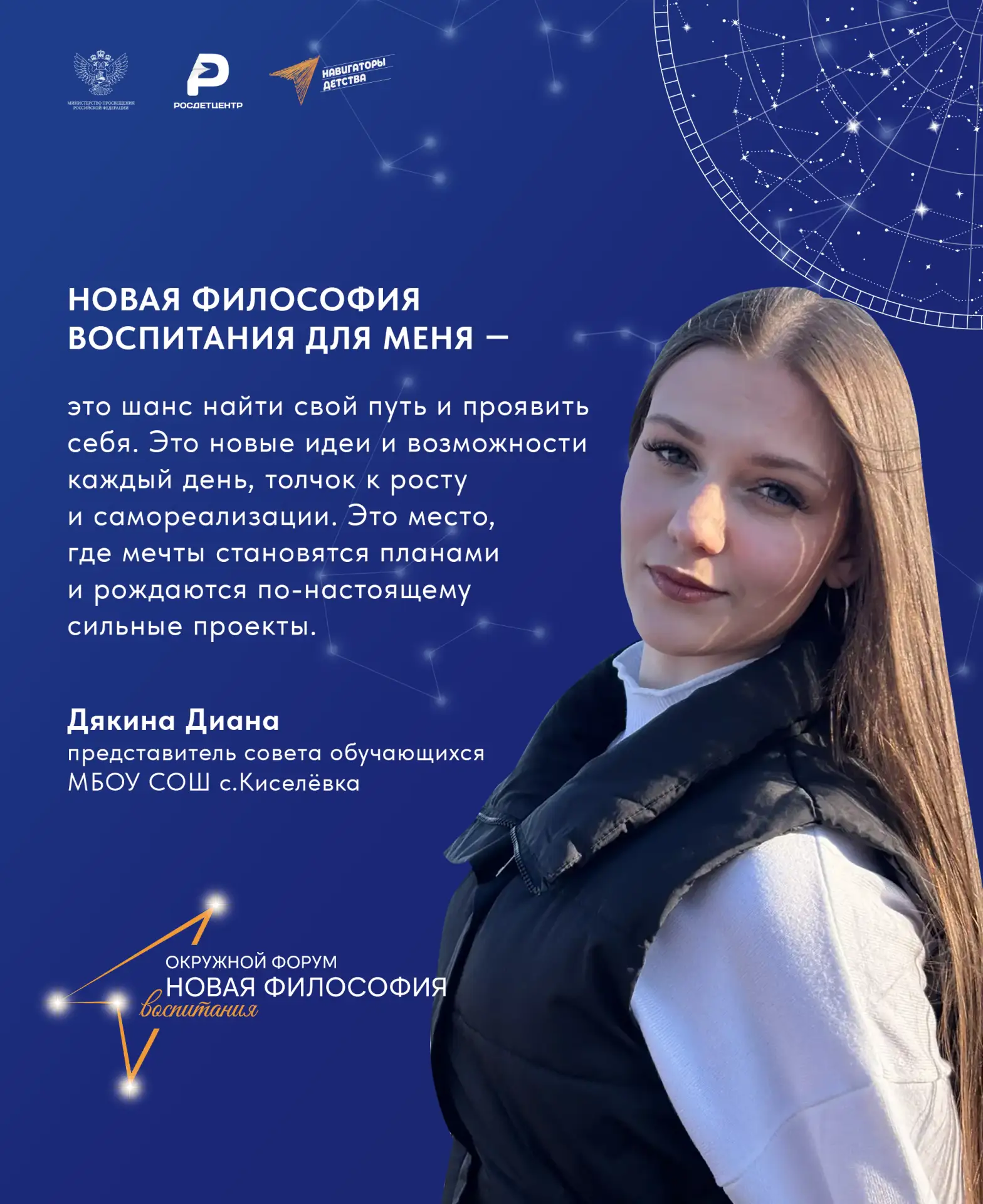 Совсем немного времени остаётся до старта окружного форума «Новая философия воспитания»...