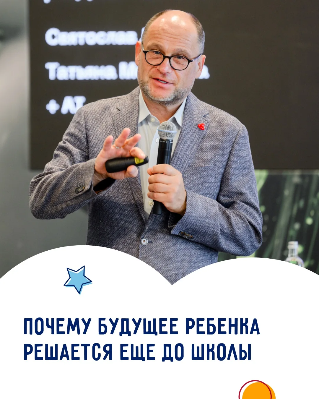 Святослав Довбня, детский невролог и эксперт Фонда «Обнажённые сердца», выступил на Тех...