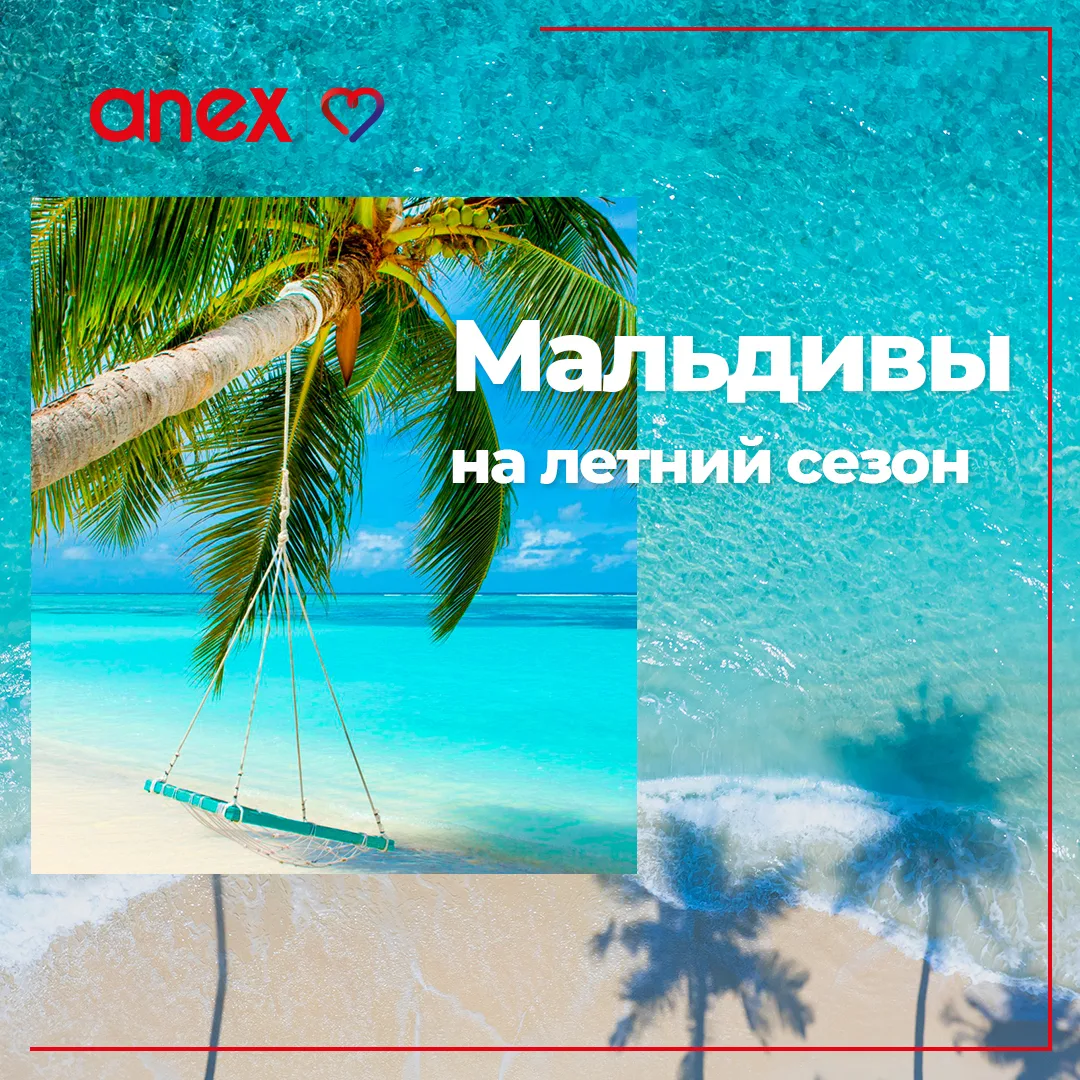 Летний сезон — отличное время, чтобы бронировать Мальдивы! И вот почему.