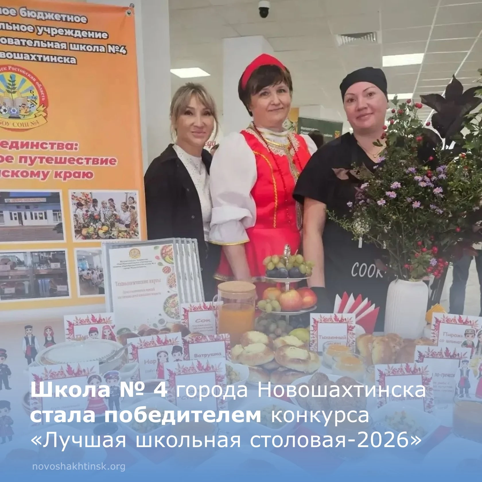 Новошахтинская школа №4 стала победителем регионального конкурса школьных столовых.