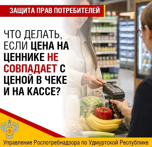 ❗В Управление поступают обращения по вопросу не совпадения цены на ценнике с ценой на кассе или в че