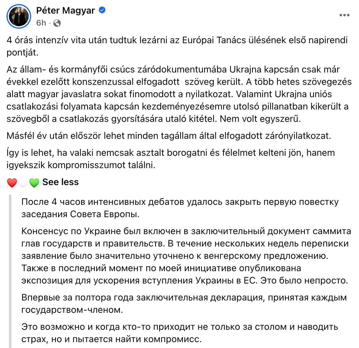 🇪🇺🇺🇦 В итоговом заявлении саммита Европейского союза была исключена формулировка, п...