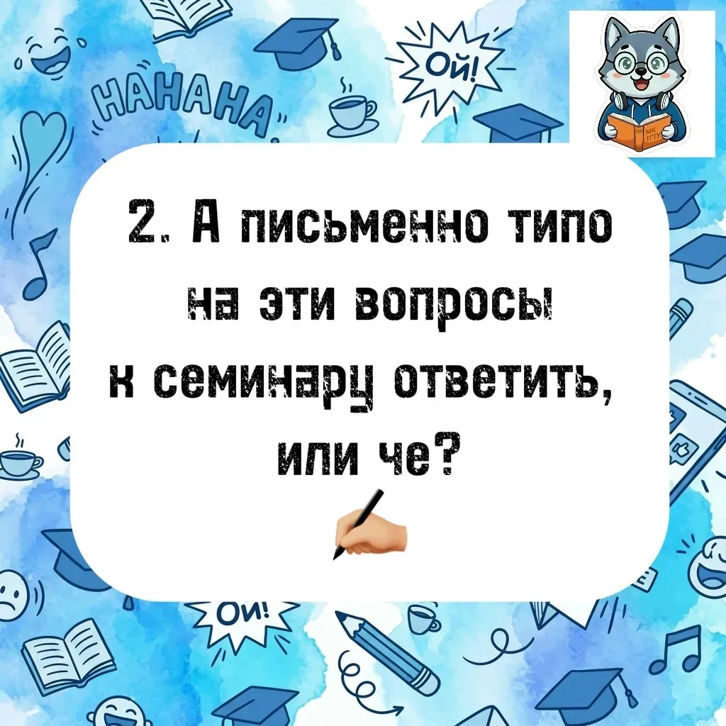 Цитаты студентов 🤩  🦉 Продолжаем нашу рубрику студенческого юмора! Ловите новую порцию искрометных п
