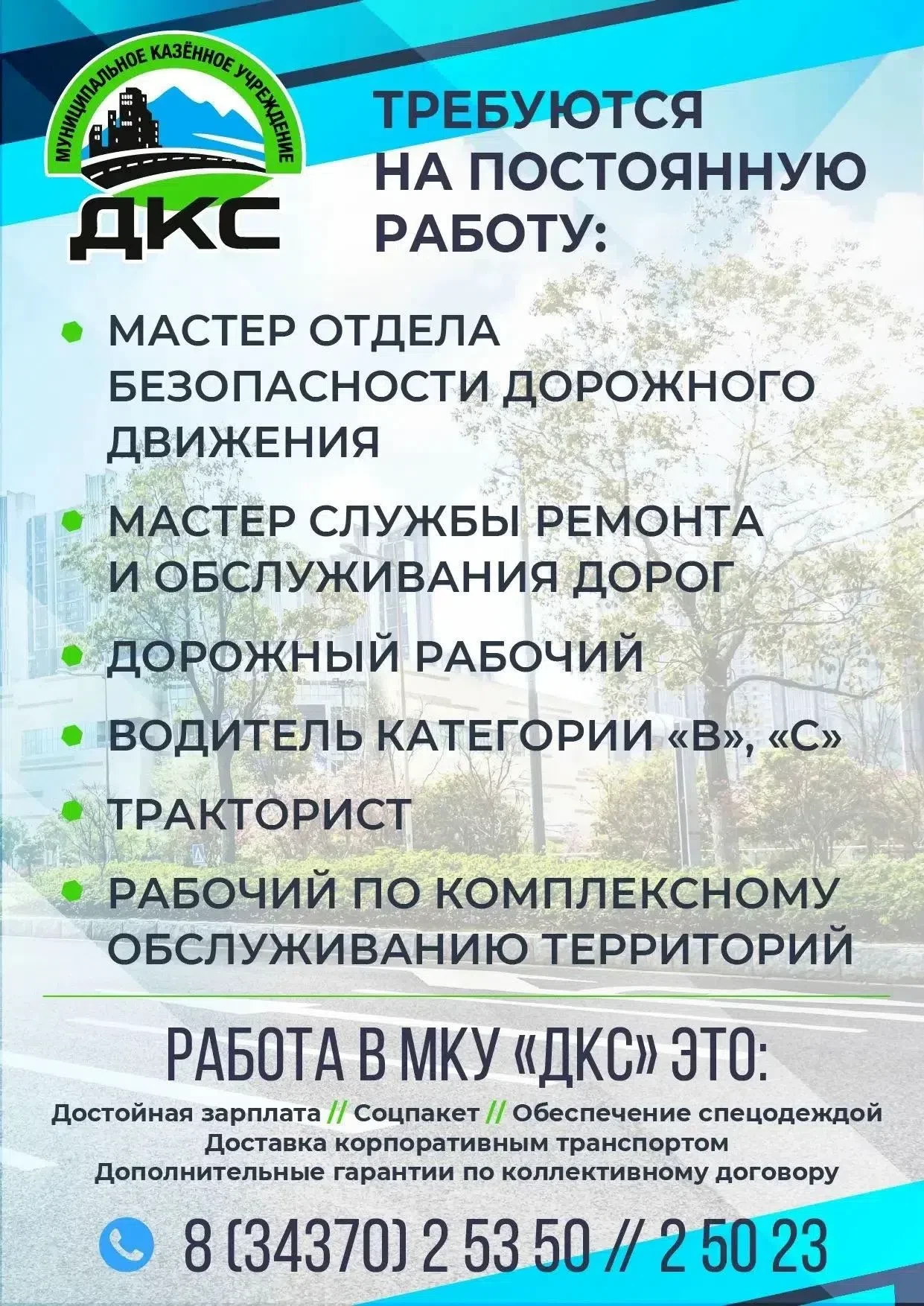 ДКС требуется подкрепление! Ждём вас в своей команде💪