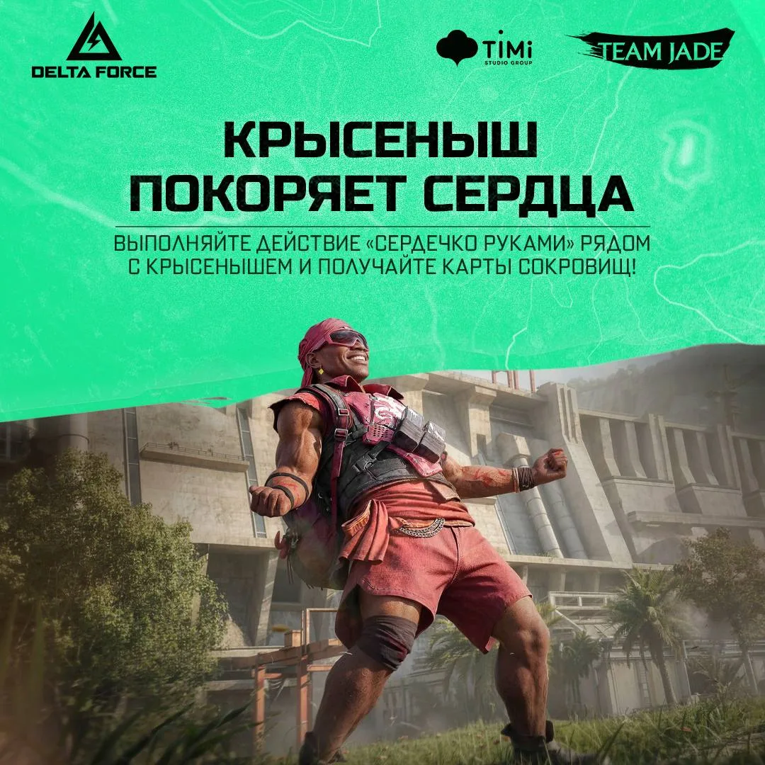 ⚡️ Оперативники, в режиме «Операций» появился новый способ получить карту сокровищ!
