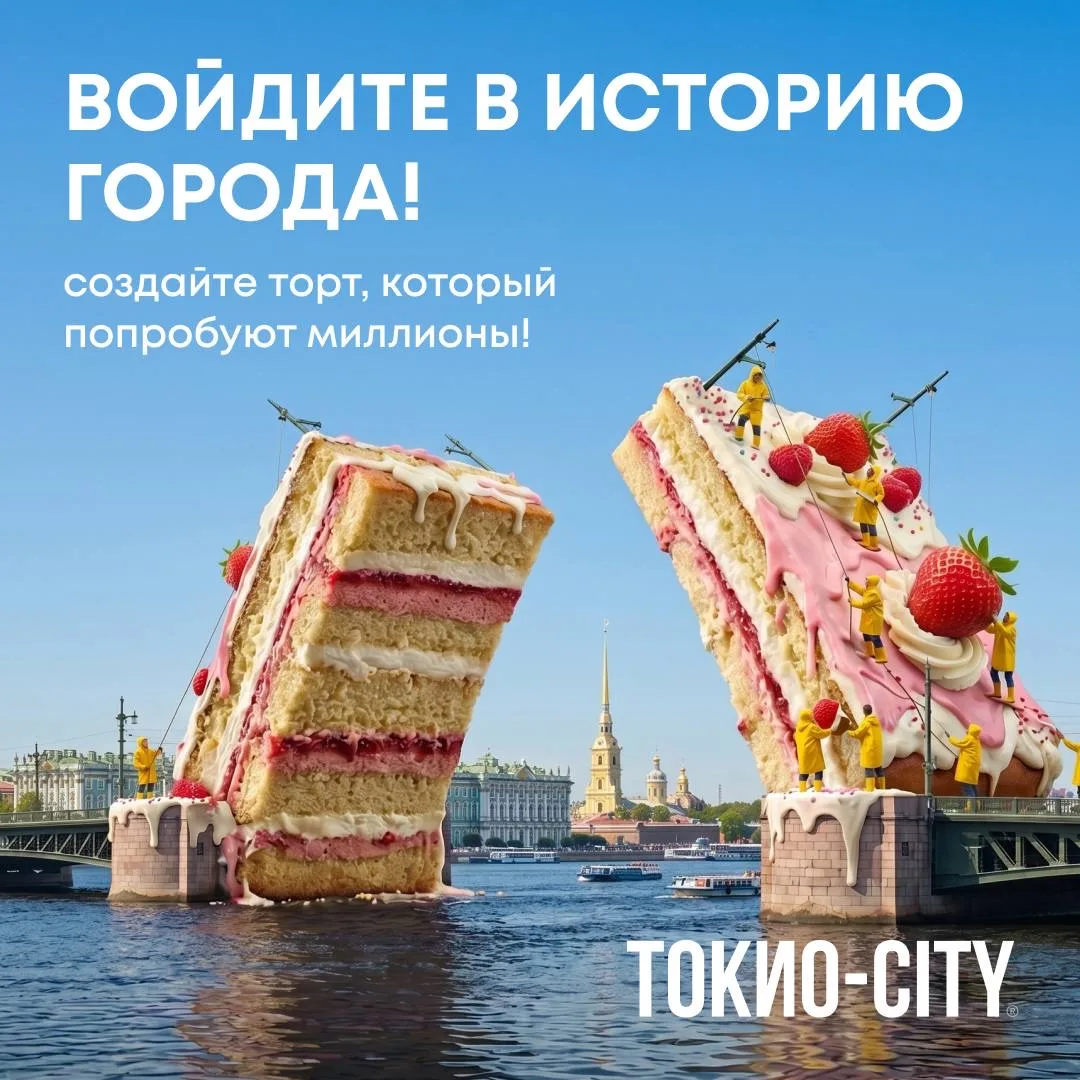 Какой он — вкус Санкт-Петербурга? Возможно, именно ваш десерт даст ответ 🍰✨  Запускаем конкурс на со