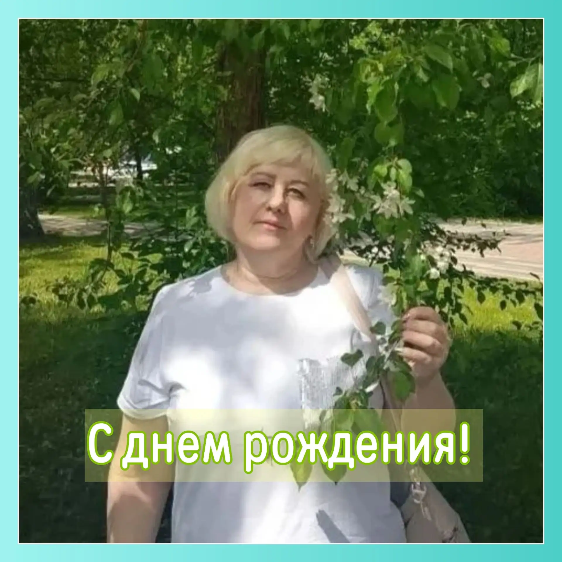🎉Уважаемая Ирина Владимировна, поздравляем Вас с днем рождения!!!