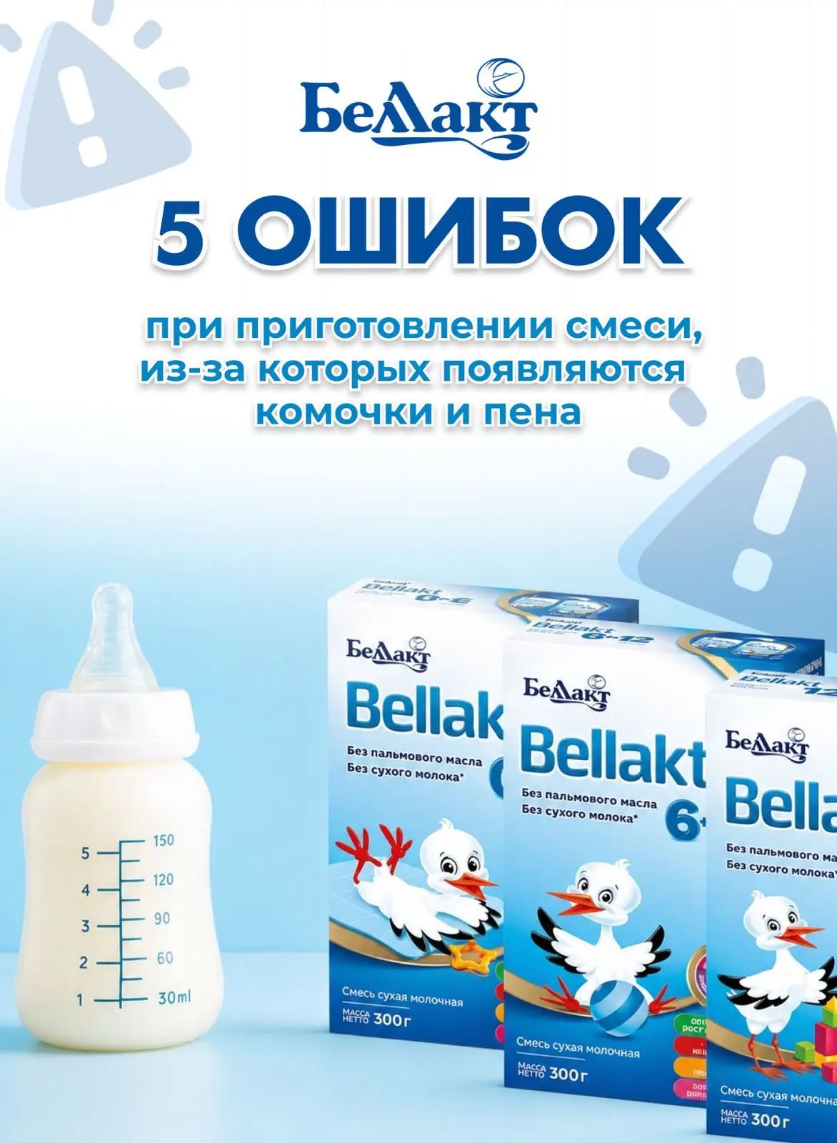 🍼 5 ошибок при приготовлении смеси, из‑за которых появляются комочки и пена

Готовите смесь, а в бу