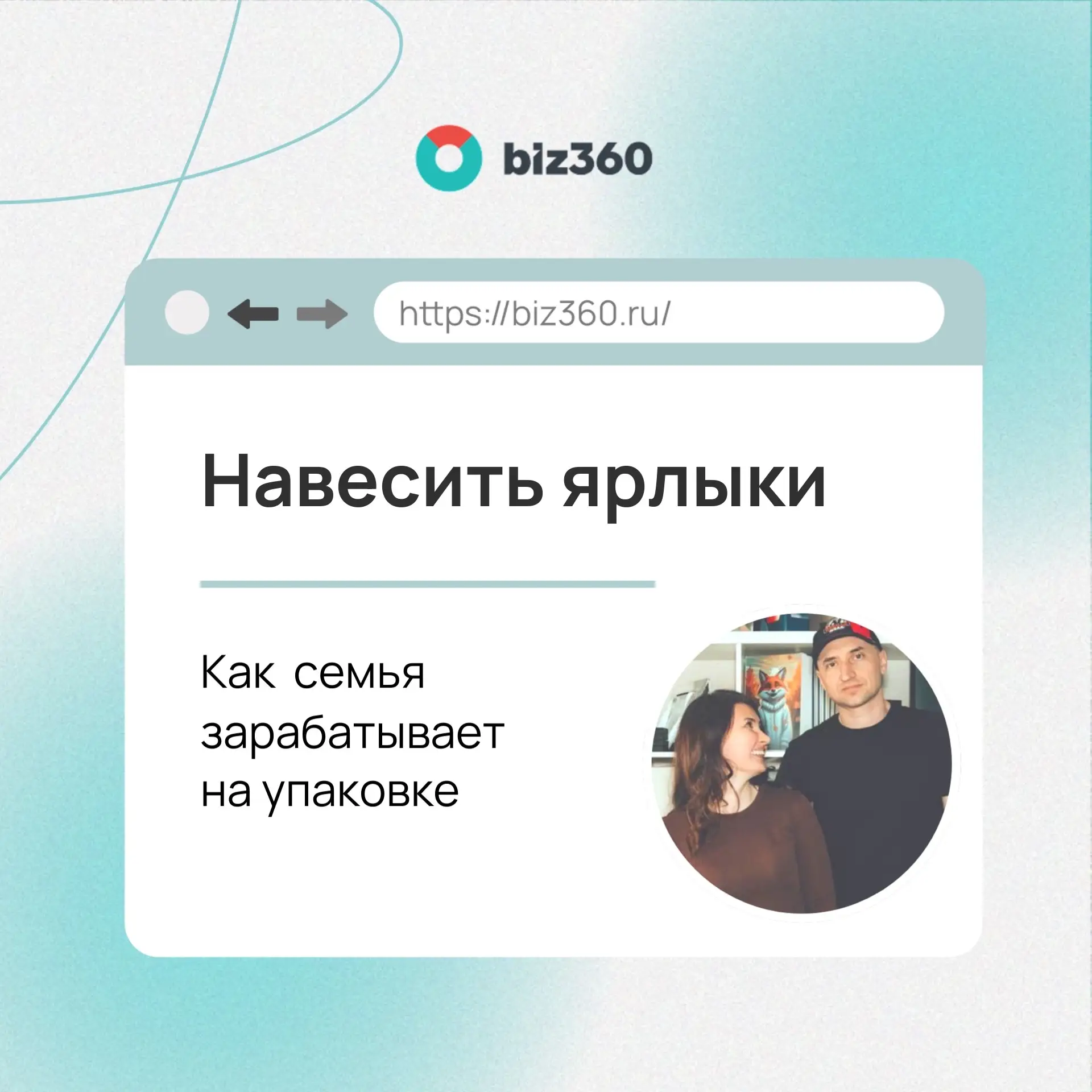 🏷️Навесить ярлыки: как семейная пара зарабатывает на этикетках и упаковке

История бизнеса началась