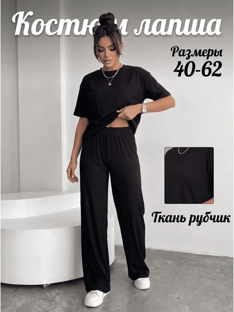 ⚡️ Костюм лапша домашний брючный летний, ilookhome