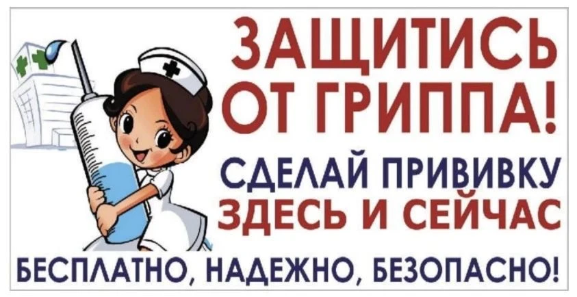 В ГУЗ «Детская поликлиника № 16» началась прививочная кампания против гриппа эпидсезона...