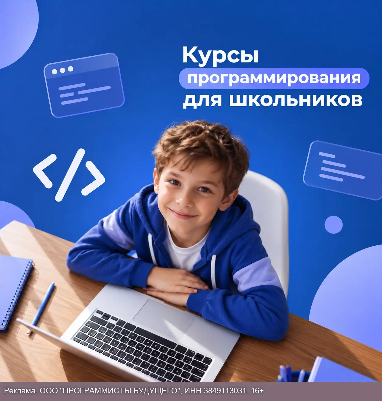 Курсы веб-разработки для детей "Программисты Будущего"